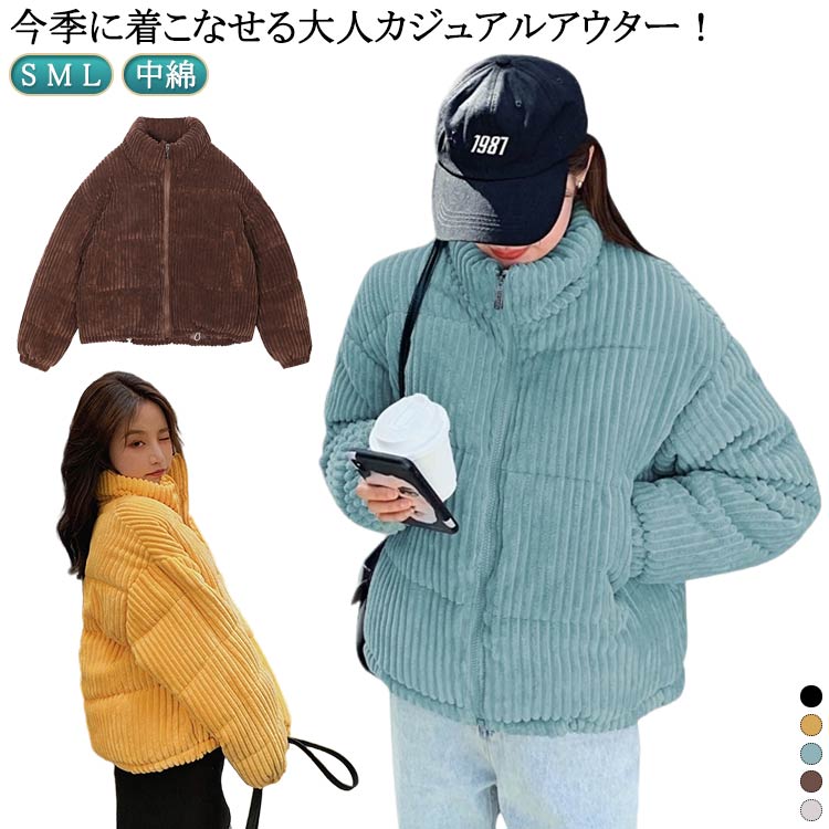 Rakuten - ファスナー コーデュロイ ジャケット ブルゾン 無地 コート コーデュロイ もこもこ コーデュロイ フェイクダウンジャケット 中綿 オーバーサイズ スタンドカラー ビッグシルエット ミドル 無地 中綿 送料無料 ピンク ホワイト