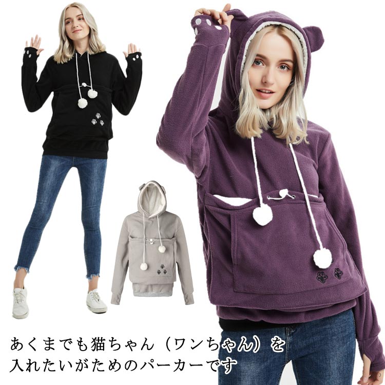 乐天商城 - 猫耳フード付き パーカー にゃんこポケット付き フリース 冬 春秋 犬 トレーナー プルオーバー にゃんこポケット付き メンズ レディース 猫 トップス 小動物 散歩 便利