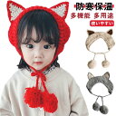 キッズ 子ども 出産祝い 赤ちゃん 子供 帽子 こども 耳保護付き 猫耳 ベビー 誕生日 暖かい 男の子 女の子 プレゼント ジュニア 防寒 ポンポン付き あっ...