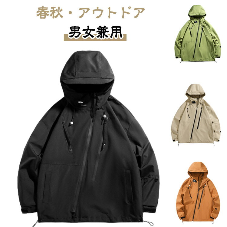 Rakuten - レディース メンズ 秋服 ウィンドブレーカー 春 ボリュームネック ジャケット 撥水 透湿 アウトドア マウンテンパーカー ジャンパー おしゃれ 防風 シンプル ジップパーカー ライトアウター ビッグシルエット 登山