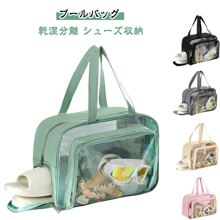 Rakuten - スイムバッグ はっ水 プールバッグ シューズ 乾湿分離 スクール クリアバッグ 水着バッグ 防水 大人 ビーチバッグ おしゃれ 中高生 防水バッグ ドライバッグ スイミングバッグ 収納 軽量