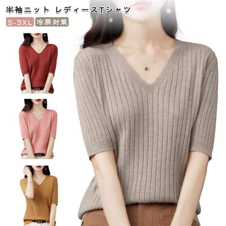 Rakuten - レディース 洗える トップス 半袖 レディース ニット 夏 Vネック リブニット 春 ニットTシャツ ゴルフウェア 秋 ビジネス プルオーバー サマーセーター 冷房対策 仕事 無地