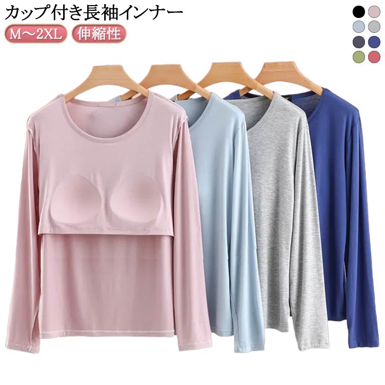 乐天商城 - レディース カップ付き 下着 トップス ルームウェア 薄手 クルーネック インナー パッド付 インナーシャツ 肌着 Tシャツ 春秋 伸縮性 締め付けない カップ付き ブラトップ 無地 シンプル 冬 パジャマ 部屋着