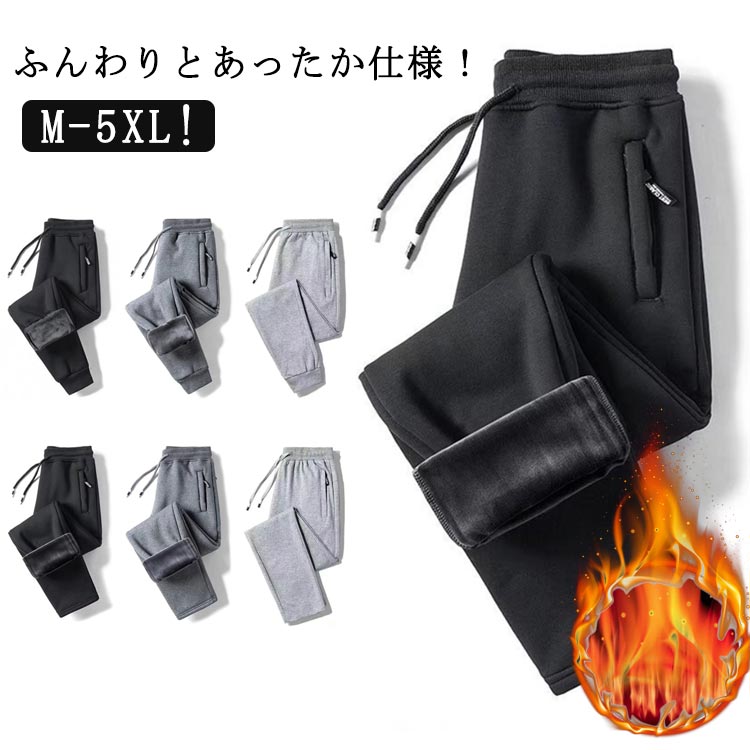 Rakuten - カジュアル ゆったり 裏起毛 メンズ ジャージパンツ ロングパンツ チノパンツ スウェットパンツ 下 暖かい ジャージ ジョガーパンツ 無地 スポーツ 極暖 防寒ズボン ストレートパンツ