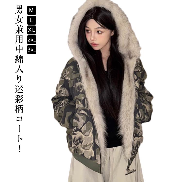 Rakuten - 秋冬 ブルゾン 迷彩 迷彩柄 コート パーカー アウター 柄 レディース ファージャケット メンズ 迷彩コート 中綿アウター 裏ファー コート 迷彩コート 裏起毛 大きいサイズ 厚手 暖かい 防寒 ジャケット フード付き