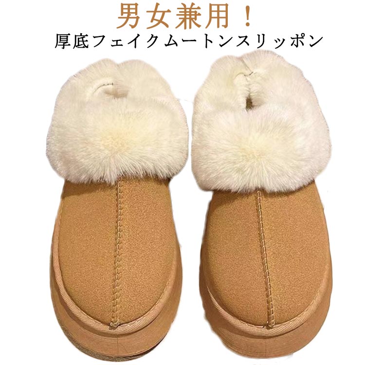 Rakuten - ムートンスリッポン ファーサンダル レディース ショート ムートンブーツ 疲れない 暖かい ぺたんこ 痛くない メンズ もこもこ エコファー ムートンスリッポン 歩きやすい 厚底 痛くない あたたかい カジュアル 冬 雪