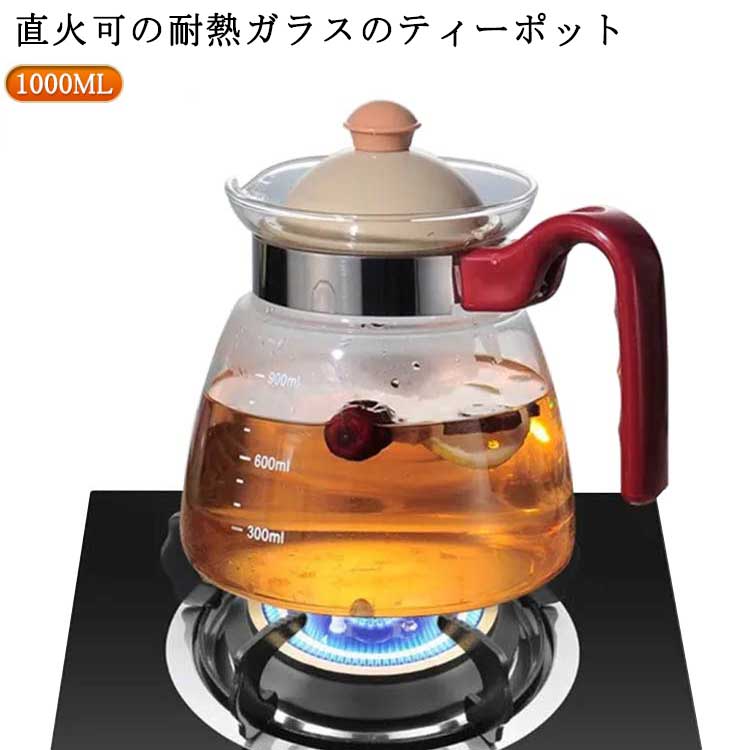 乐天商城 - ガラスケトル 耐熱ガラス おしゃれ 直火電気ケトル対応 1000ml ティーポット 紅茶 ガラス ホウケイ酸ガラス 直火 ティーポット ピッチャー 茶こし一体型蓋 透明 1000ml 耐熱ガラスポット 急須 お茶 麦茶ポット ガラス製 シンプル ギフト プレゼント