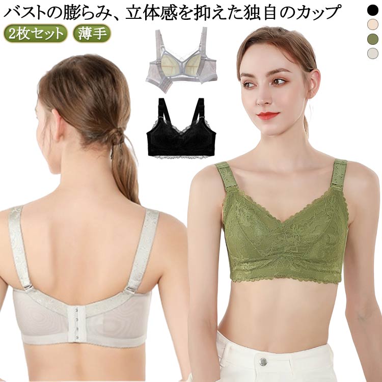 Rakuten - 総レース 着痩せブラ レディース 薄手 ブラジャー 花柄レース ノンワイヤーブラジャー 胸を小さく見せるブラジャー 2枚セット！胸が小さく見えるブラ 育乳ブラジャー 脇高ブラ