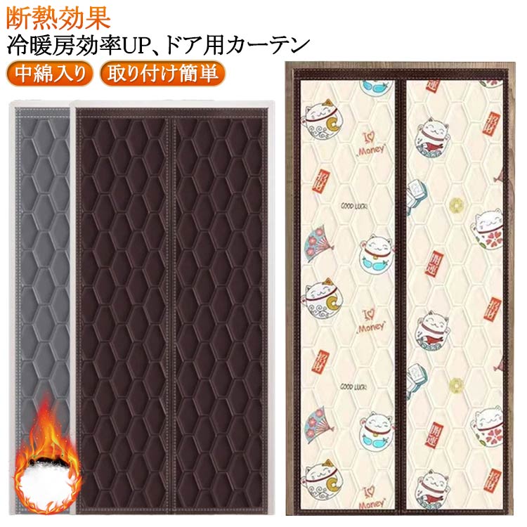 乐天商城 - のれん ドア用 保温 防水 防寒 防音 冷気ストップ 取り付け簡単 マグネット式 中綿入り 厚手 お店用 防風 冷気遮断 ドアカーテン 省エネ 玄関 断熱 カーテン 間仕切りカーテン キッチン 入り口 寝室 部屋 暖簾 寒さ対策