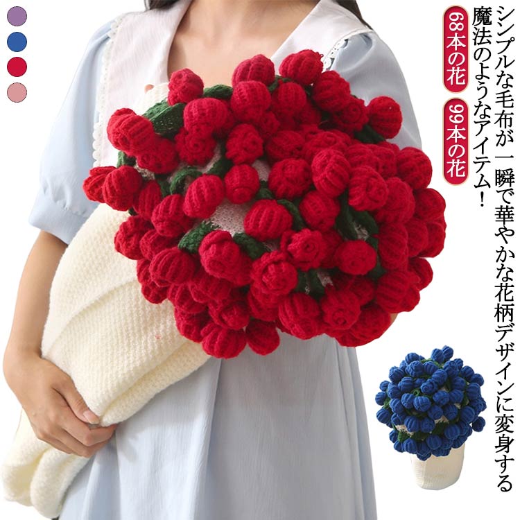 Rakuten - 完成 完成品 花束ブランケット 花束 ブランケット 花束ブランケット マルチカバー マジックフラワーブランケット クラフト 花束 咲く ニットブランケット 手編み花 ブランケット 毛布 デザイン雰囲気 インテリア