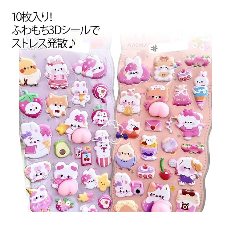 Rakuten - おしりシール おしりぷにぷにシール くま うさぎ セット おしり シール 10枚入 もちもち 小学生 平成レトロ 3D ぷにぷに 立体シール おしりぷにぷにシール かわいいシール もちもちシール 可愛いシール キャラクター ぷっくり 動物 ぷくぷく 女の子 平成女子 シール帳