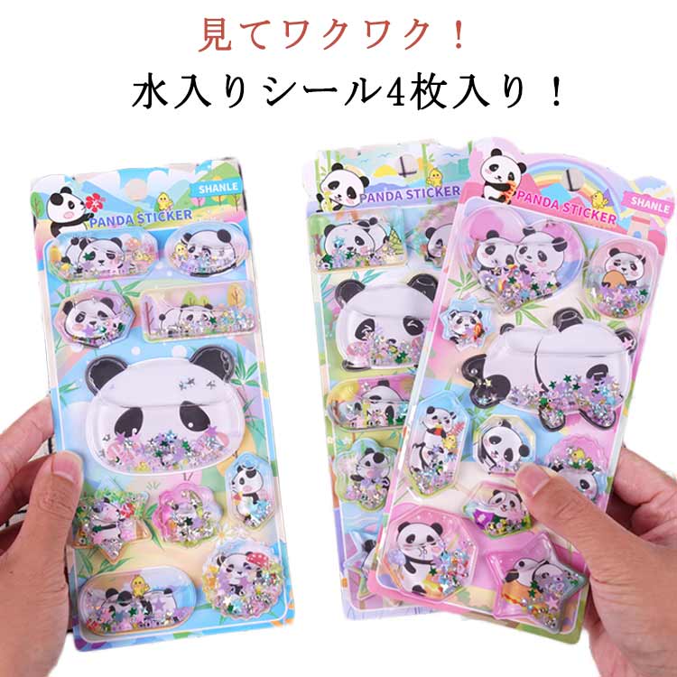 乐天商城 - ウォーターシール 水入り シール 水 ウォーターシール かわいい 水入りシール 水入りシール可愛い ぷくぷくシール 水入り 水シール 4枚入り 3D立体 ウォーターシール デコシール 小学生 ごほうびシール パンダ