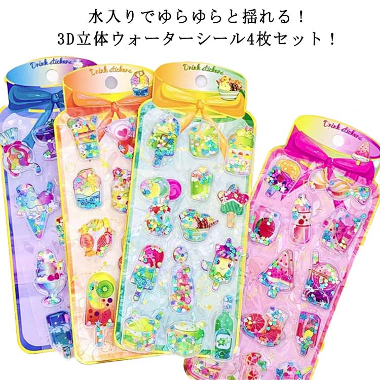 Rakuten - 推し活 デコシール シール 可愛い デコシール 水入り 水入りシール かわいい 水入りシール可愛い ぷくぷくシール 水 水入シール 水入りシール 水入りシール可愛い