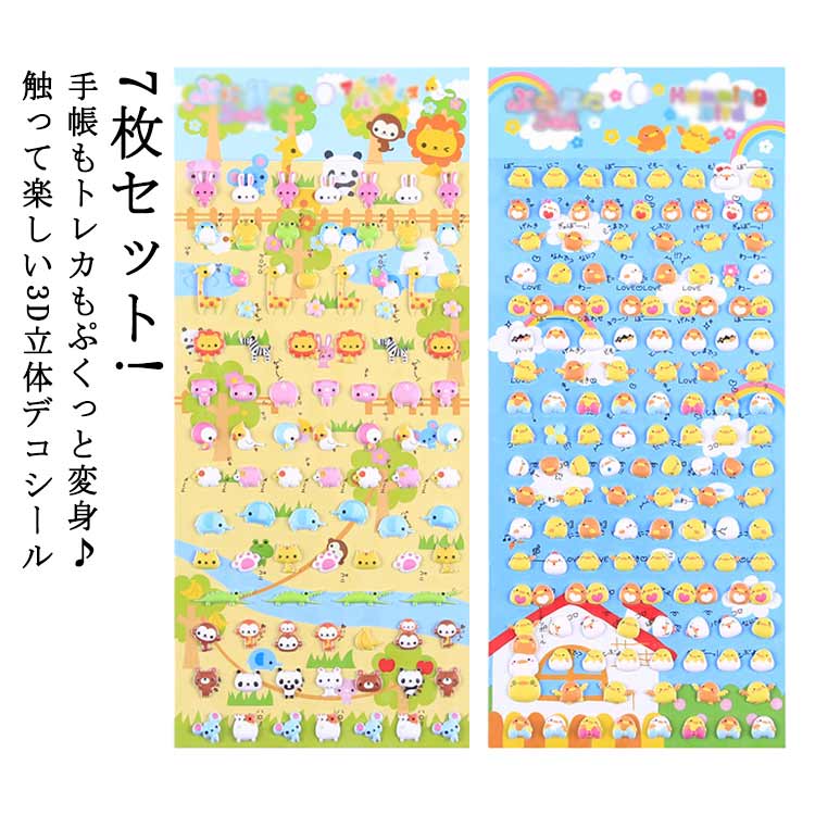 Rakuten - 立体 7枚セット スイーツ 7枚セット 3Dシール 動物 3D かわいい ステッカー 立体シール 猫 ストレス解消 ぷくぷくシール 手帳 トレカ お寿司 ご褒美シール 柴犬 パンダ かわいい おしゃれ 子供 女の子 クリスマスプレゼント