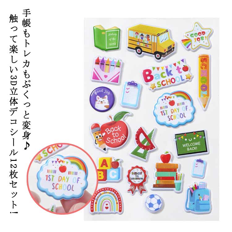 Rakuten - 3Dシール ストレス解消 ステッカー 12枚セット ぷくぷくシール 3D トレカ かわいい 動物 12枚セット 立体 手帳 デコレーション ご褒美シール かわいい おしゃれ 子供 女の子 スプレゼント