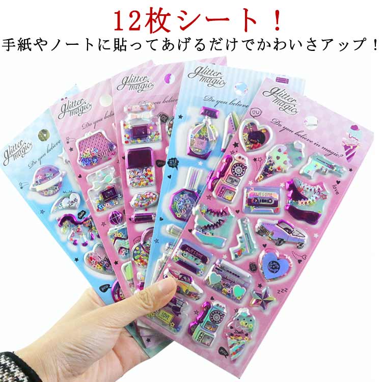 Rakuten - 女の子 全12種類 SNS 原宿 12枚セット 立体シール ノート シール ぷくぷく カラフル シール帳 カプセルラメシール 派手 キラキラ 全12種類 コギャル シール帳 ギャル 小学生 デコ デコシール 友達 誕生日 プレゼント ノート