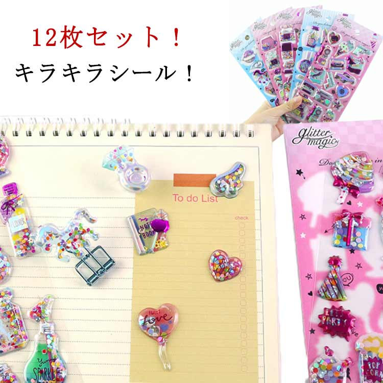 Rakuten - カプセルラメシール 小学生 派手 ぷくぷくシール シール 立体シール 女の子 SNS シール帳 コギャル 12枚セット カラフル 12枚セット 原宿 シール帳 ギャル ノート キラキラ 交換 デコ デコシール 友達 誕生日 プレゼント ノート かわいい 文房具