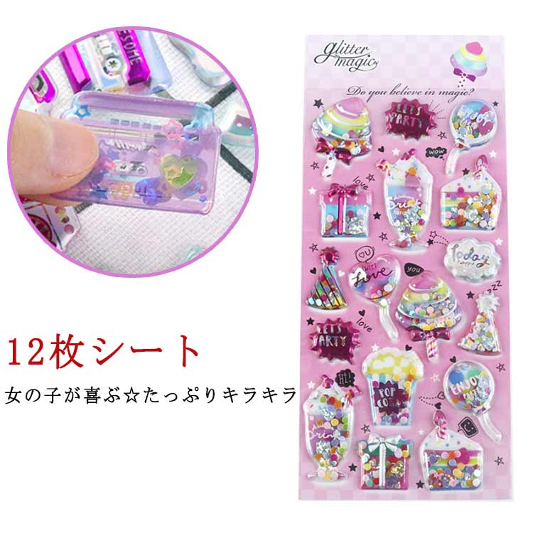 Rakuten - ぷくぷく ぷくぷくシール 立体シール 12枚セット カプセルラメシール カラフル シール 女の子 ギャル 12枚セット コギャル シール帳 派手 原宿 キラキラ SNS シール帳 ノート 交換 デコ デコシール 友達 誕生日 プレゼント ノート かわいい