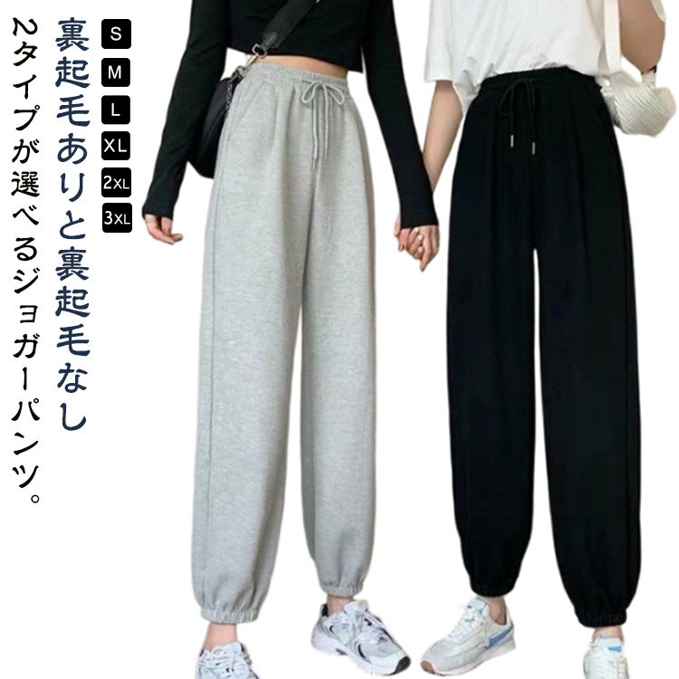 Rakuten - 裏起毛 レディース ダンスパンツ スエットパンツ 細見え 暖かい ジョガーパンツ あったかズボン スリム ダンス 韓国 ヒップホップ ジャズパンツ ゴルフ ジョガーパンツ 黒 ロングパンツ スウェットパンツ 練習着 衣装 スウェットパンツ 八分丈 防寒 パンツ ボトムス