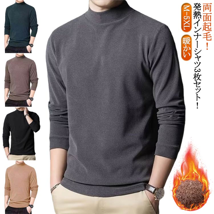 Other - インナー 防寒 冬 発熱 カジュアル Tシャツ 長袖 メンズ トップス あったかインナー ハイネック ストレッチ 通勤 無地 タートルネック 暖かい 肌着 冷え防止 冬 春 秋 微起毛 防寒着 アンダーシャツ シンプル 保温 3枚セット あったかインナー