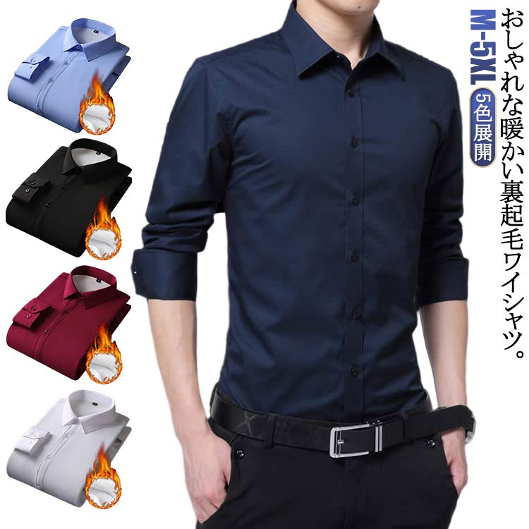 Rakuten - 60代 ノーアイロン 春 冬 長袖 ワイシャツ 暖かい 形態安定 あったか シャツ シャツ 無地 裏起毛 フォーマル 裏起毛 シャツ 秋 ノーアイロン ビジネス もこもこ 大きいサイズ 防寒 紳士 おしゃれ カジュアル Yシャツ メンズ 冠婚葬祭 20代 30代 40代 50代