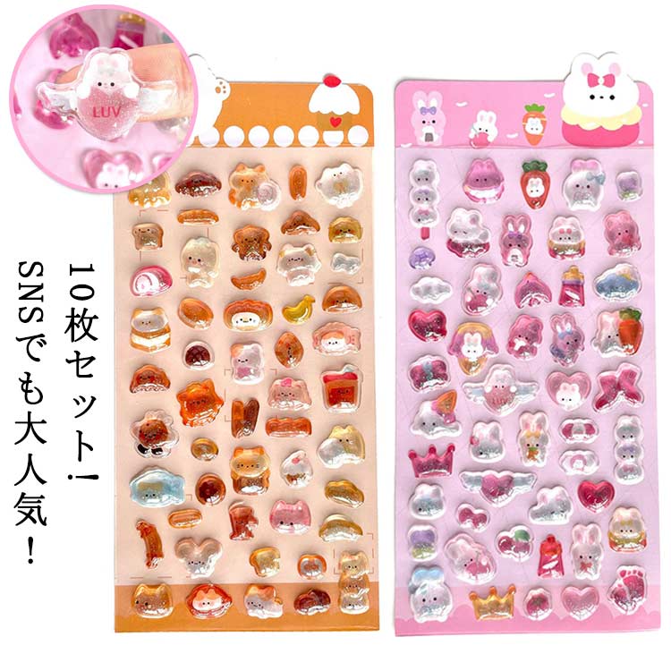 Rakuten - ボンボンシール 3D 立体 動物 クリア シール ドロップシール シール 10枚セット ゆめかわ ネイル ぷっくり 10枚セット トレカケース 携帯シール 手帳シール デコ 立体 アクセサ素材 チャーム DIY用 手帳 日記帳用 可愛い