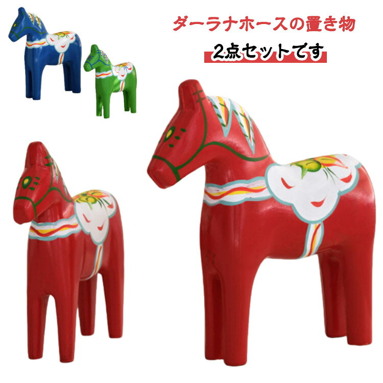 Rakuten - 北欧雑貨 馬 置き物 北欧 ナチュラル オブジェ 手作り かわいい インテリア キッチン 玄関 北欧 手作