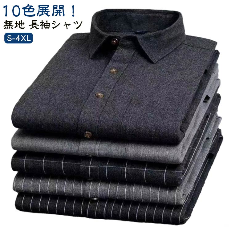 Rakuten - ネルシャツ 長袖 長袖シャツ 無地 ビジネスシャツ 綿 カジュアルシャツ トップス ネルシャツ ビジネス 春服 メンズ 通勤 オフィス 秋 秋服 シャツ 冬服 冬 100%綿 黒 コットン おしゃれ ブルー グリーン グレー 20代 30代 40代 50代 60代 カジュアル
