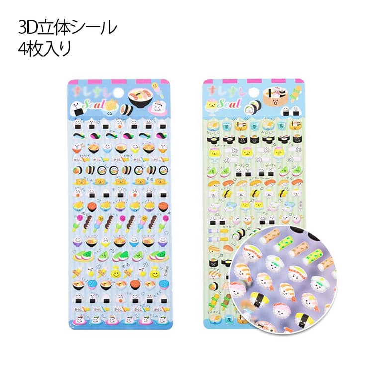 Rakuten - ぷっくり ぷくぷく 3Dシール キャラクター風 ぷっくり 3D立体シール 3D 3D 4枚入り お寿司 シール ご褒美シール おすし シール 帳 かわいい 立体シール ぷくぷくシール キラキラ DIY用 手帳用 日記帳用 スマホケース ステッカー ノート デコ 文具