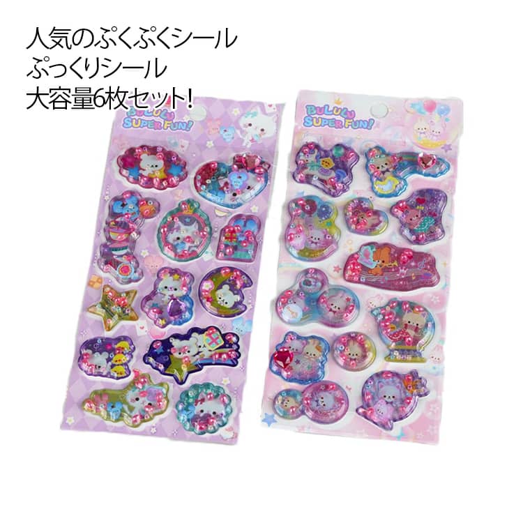 乐天商城 - ぷっくりシール シール 立体シール 6枚セット ウォーターシール シール ぷっくり 手作り ぷっくりシール ウォーター シール交換 可愛いシール 装飾用 DIY用 3Dシール 手帳 ステッカーデコ イン 3Dステッカー 6枚セット 手芸用品 透明感 ツヤ