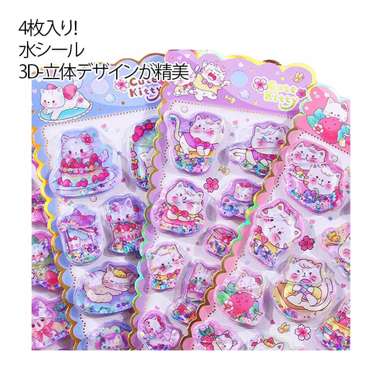 Rakuten - ウォーターシール 4枚セット ステッカー 兎 水入りシール うさぎ シャカシャシール 3D立体 DIY 水入りシール 4枚セット ぷくぷくシール シール交換 シール帳 シール プチドロップ 立体シール かわいい 可愛い ぷっくりシール 集め 子供 手帳