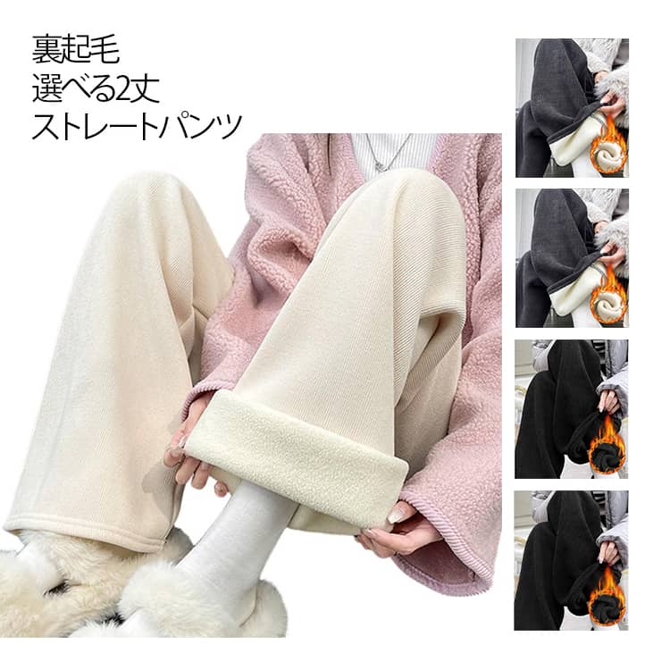 Rakuten - レディース 選べる2丈 ぬくぬくパンツ 裏フリース 起毛 ロングパンツ 裏起毛 のびのび レディース 防寒 あったか ストレート ロングパンツ パンツ リブパンツ ワイドパンツ ワンマイルウェア ウェストゴム 低身長 高身長 ワイド ゆったり