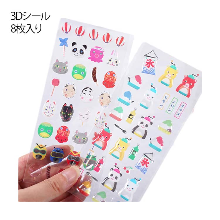 Rakuten - 3D 3Dシール シール 8枚入り 動物 シール ぷっくりシール 和風 動物 お祭り デコシール カッパ アイスクリーム 3D 3D 平成 ぷくぷくシール キラキラ かわいい 立体シール 女の子 シール交換 シール帳 スマホケース ストレス解消 癒しグッズ ギフト