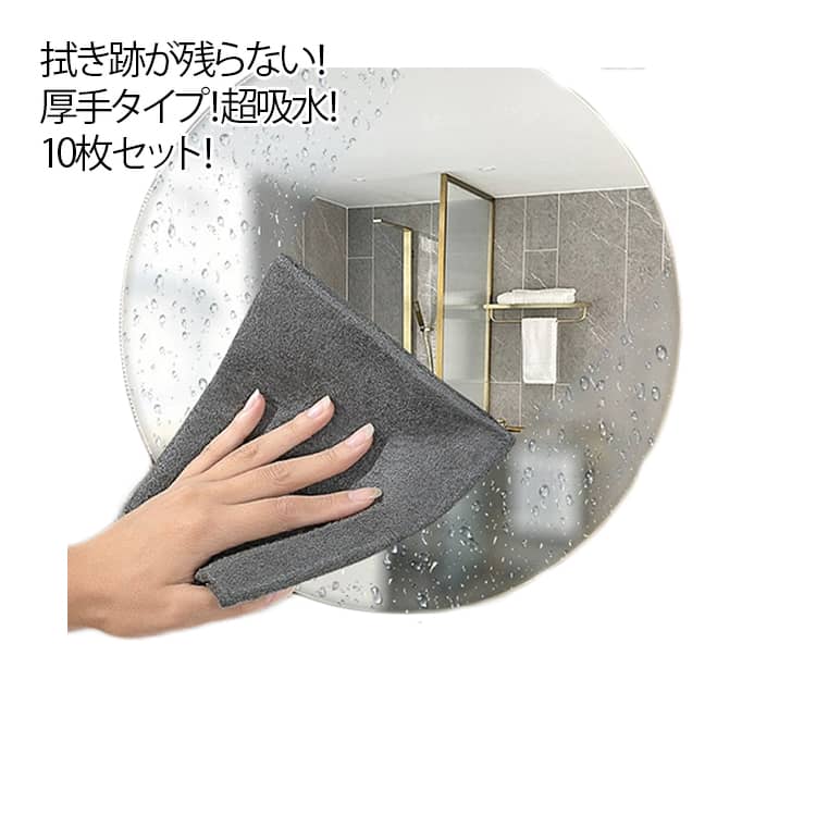 ガラス拭きタオル ガラスタオル 10枚入 速乾 超吸水 厚手 車 クロス ガラス 雑巾 超吸水布巾 拭き跡が残らない ふきん ガラス用布巾 マジッククロス 業務用 超吸水 速乾 ガラス用布巾 吸水 ガラス 窓鏡 一枚多役 台拭き 掃除用品