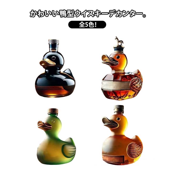 かわいい鴨型ウイスキーデカンター。【ユニークなデザイン】：クリエイティブな動物型のボトルボディ、ユニークな形のデキャンター。【犬ウイスキーデキャンター】：耐久性のあるガラス素材で製造されたウィスキーボトルは豊かな香味を保持し、長期間の使用に...