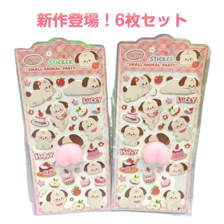 Rakuten - キャラクター 立体シール 3dシール 動物 シール おしりシール お尻シール ぷくぷくシール おしり おしり 福袋 おしり ぷにぷに かわいい ぷくぷくシール シール おはじきシール ぷっくりステッカー シール手帳