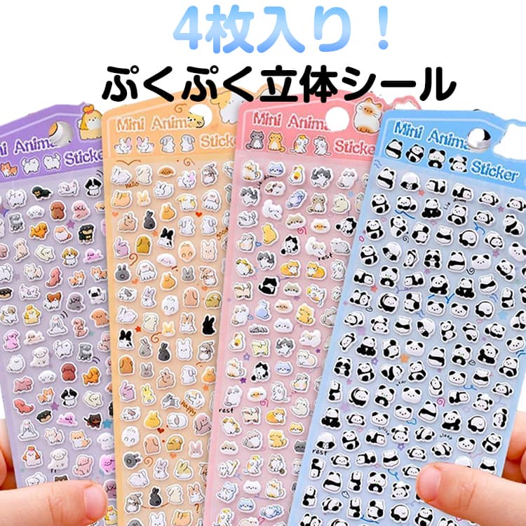 Rakuten - ぷくぷく キャラクター ぷくぷくシール セット パンダ 手帳 ボンボンシール 韓国 シール 3D 猫 立体 ボンボンシール 立体 シール 犬 猫 動物 うさぎ シール パンダ ドロップシール シール ぷっくりシール