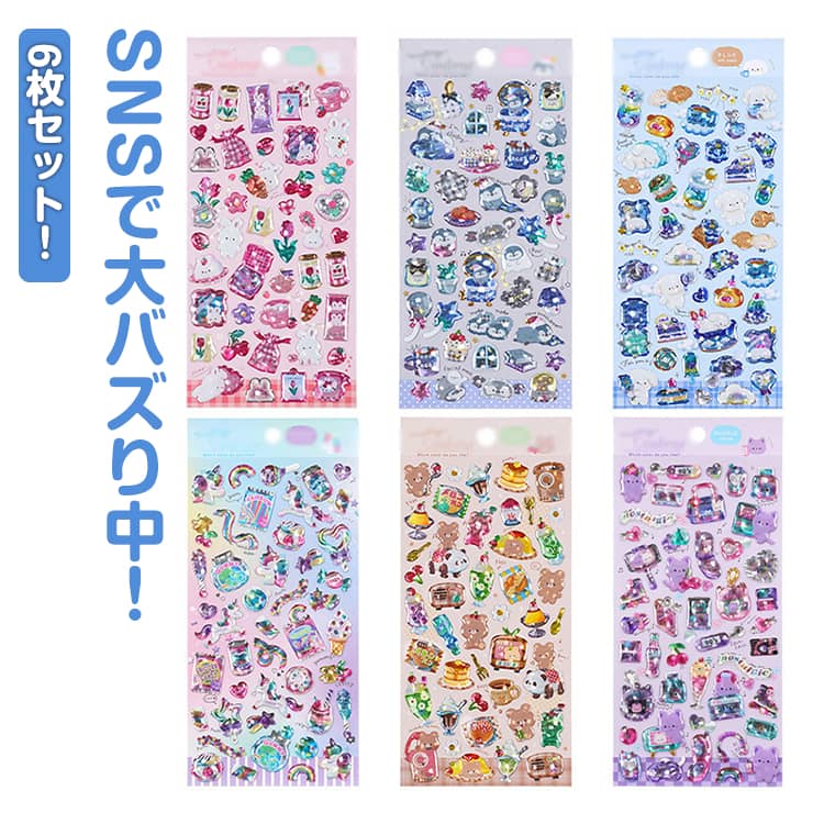Rakuten - 6枚セット つやつや 福袋 シール手帳 ぷくぷくシール ぷっくりシール ボンボンシール キラキラ ご褒美シール 女の子 立体シール おはじきシール ドロップシール 3Dシール かわいいシール 3D立体シール 手帳 おはじきシール シール手帳 3Dシール 立体シール