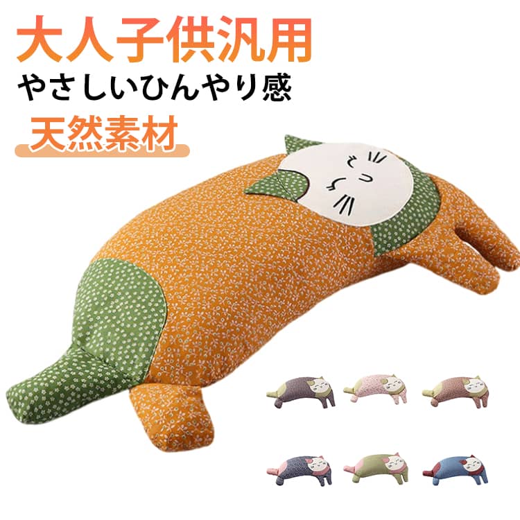 硬い 猫柄 枕 そば枕 そば殻 枕 肩こり 子ども 低め 子供 子供用 洗える キッズ 猫...
