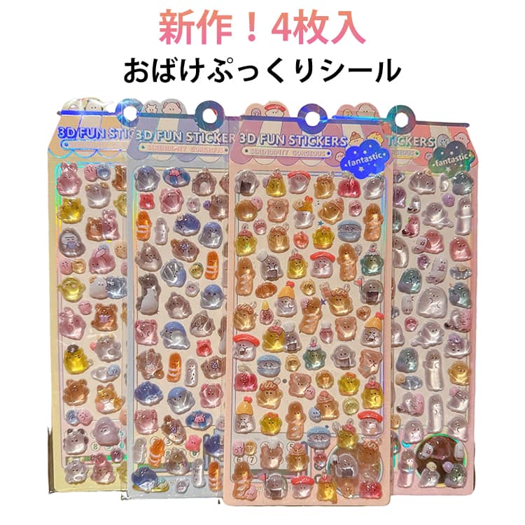 Rakuten - つやつや ぷにぷに ぷっくりシール シール 3d デコシール ぷっくりシール ぷかぷか かわいい もちもちシール 立体シール 手帳シール ぷくぷくシール ステッカー ご褒美シール 男の子 透明 女の子 ごほうびシール うさぎ 動物 食べ物