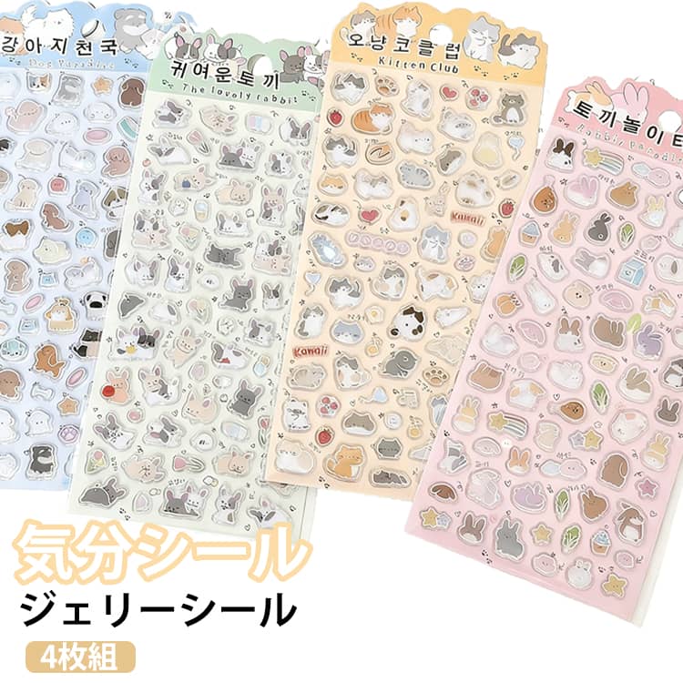 乐天商城 - ジェリー つぶつぶ ぷくぷくシール ジェリーシール カレンダー 平成女子 かわいい 4枚組 ぷくぷくジェリーシール スマホ デコシール シール 癒し おもちゃ風 平成レトロ ぷっくり 女の子 シール シール帳 つぶつぶ 交換