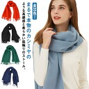 70cm×200cm アウター 大判 レディース 秋冬 ネックウォーマー 無地 ショール 全20色 ひざ掛け マフラー 防寒 柔らかい 羽織り メンズ ポンチョ...