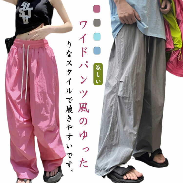 乐天商城 - ワイドパンツ 長ズボン レディース イージーパンツ カーゴパンツ カラーパンツ ゆったり カジュアル ボトムス 大きいサイズ ストレート ハイウエスト 無地 女性用 春 秋 冷感パンツ ひんやり 通気性 涼しい 薄手 夏物 速乾 ウエストゴム 部屋着