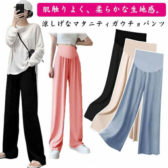 マタニティ ワイドパンツ リブ 裾セルフカット可 マタニティパンツ 薄手 接触冷感 冷感パンツ ロングパンツ 産前産後兼用 マタニティウェア ズボン ボトム 体型カバー リラックス 臨月 妊婦 妊娠 ルームウェア リブ ストレッチ 春夏 夏