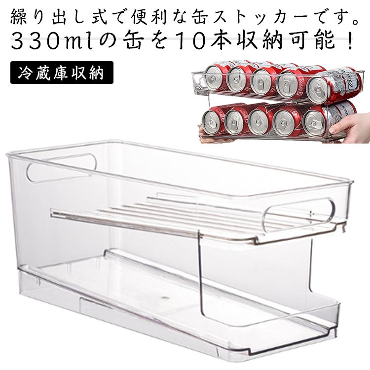 Rakuten - 缶収納ラック ラック 缶ストッカー 缶収納 冷蔵庫 キッチン収納 缶ケース 冷蔵庫収納 キッチン収納 収納ラック コンパクト 最大330ml缶 10缶 収納 二重仕上げラック 缶 ビール 炭酸飲 ビール 缶ラック ビール収納 シンプル おしゃれ