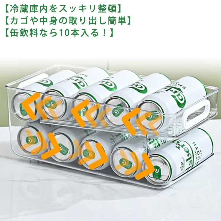 【冷蔵庫内をスッキリ整頓】【カゴや中身の取り出し簡単】【缶飲料なら10本入る！】繰り出し式で便利な缶ストッカーです。330mlの缶を10本収納可能！冷蔵庫の中やパントリーなどの整理整頓にオススメ！省スペースでドリンクをスッキリ収納できます。耐久性に優れた高品質のプラスチック製で、見た目は透明で高級感あり。1本取るとコロコロ転がって次の缶が手前に出て来る繰り出し式。冷蔵庫内で使えば、いつでも一番冷えた缶から取り出す事が出来ます。 サイズ F サイズについての説明 サイズ表は画像をご参照ください 素材 PETプラスチック 色 透明 備考 ●サイズ詳細等の測り方はスタッフ間で統一、徹底はしておりますが、実寸は商品によって若干の誤差(1cm～3cm )がある場合がございますので、予めご了承ください。 ●製造ロットにより、細部形状の違いや、同色でも色味に多少の誤差が生じます。 ●パッケージは改良のため予告なく仕様を変更する場合があります。 ▼商品の色は、撮影時の光や、お客様のモニターの色具合などにより、実際の商品と異なる場合がございます。あらかじめ、ご了承ください。 ▼生地の特性上、やや匂いが強く感じられるものもございます。数日のご使用や陰干しなどで気になる匂いはほとんど感じられなくなります。 ▼同じ商品でも生産時期により形やサイズ、カラーに多少の誤差が生じる場合もございます。 ▼他店舗でも在庫を共有して販売をしている為、受注後欠品となる場合もございます。予め、ご了承お願い申し上げます。 ▼出荷前に全て検品を行っておりますが、万が一商品に不具合があった場合は、お問い合わせフォームまたはメールよりご連絡頂けます様お願い申し上げます。速やかに対応致しますのでご安心ください。