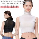 シースルー カットソー レディース 付け襟 タートルネック メッシュ レース ハイネック タンクトップ フリル タートルネック レイヤード 重ね着 インナー ノ...