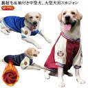 ペット ジャケット スカジャン 犬服 大型犬 裏起毛 アウター ジャケット 犬服 ドッグウェア 袖付き 犬用 ペットウェア おしゃれ 大きいサイズ かっこいい ...