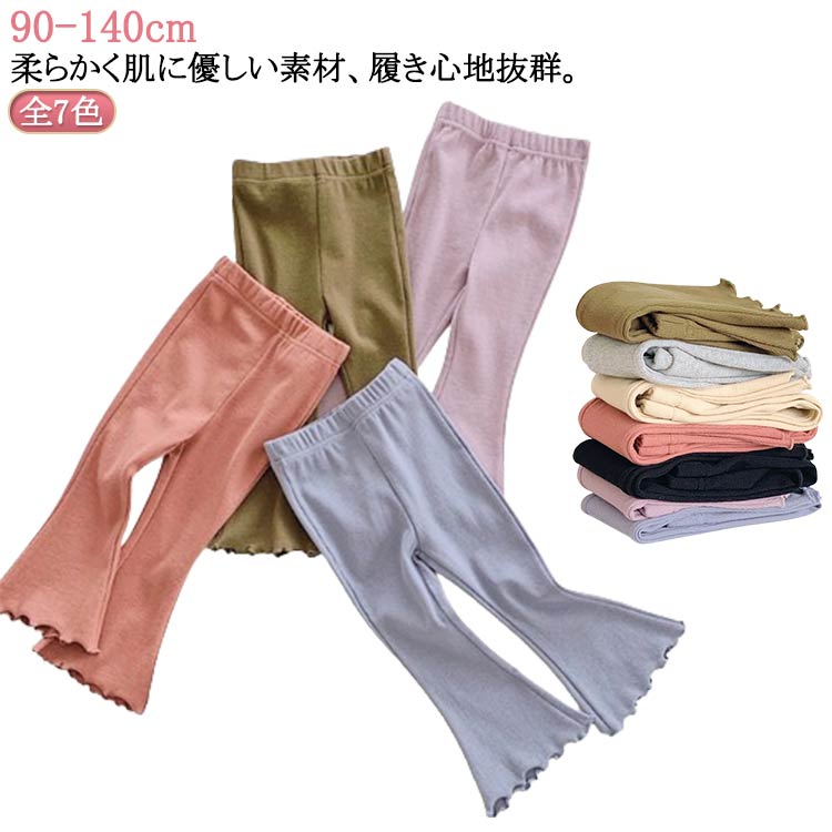 Long-Trousers, Trousers - ベビー レギンス フレアレギンススパッツ 赤ちゃん キッズ 女の子 春 秋 冬 ズボン スパッツ パンツ 長ズボン 保育園 幼稚園 お着替え かわいい おしゃれ フリル シンプル 90 100 110 120 130 140cm