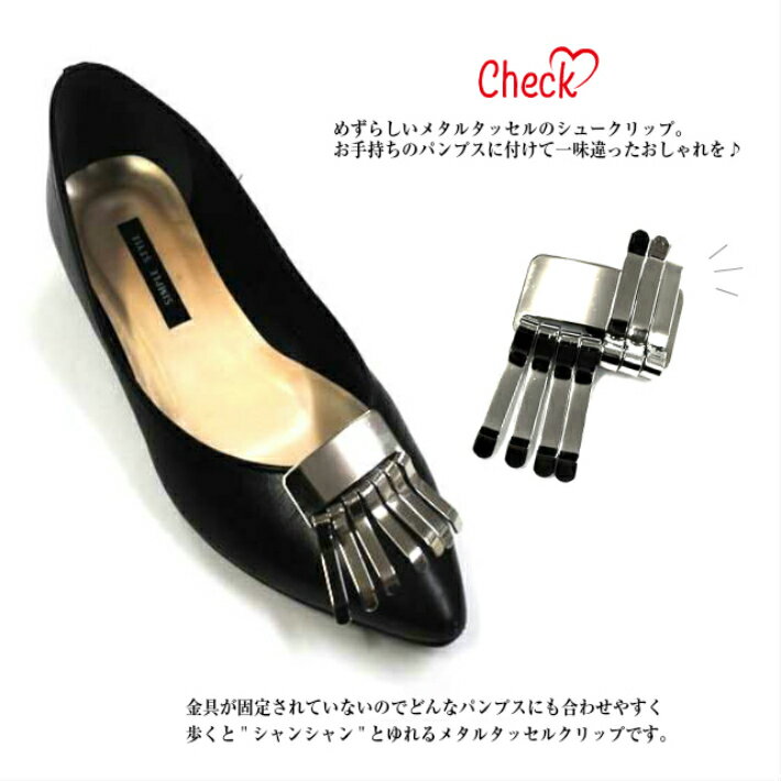 2個セットシュークリップ シルバー メタル タ...の紹介画像3